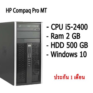 HP Compaq Pro MT คอมพิวเตอร์แบบตั้งโต๊ะ CPU i5-2400 Ram 2 GB HDD 500 GB มีประกัน