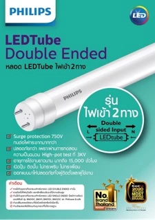 Philips หลอดไฟ 9W 10W 18W 22W ฟิลิปส์ Tube T8 รุ่นใหม่ Double Ended ไฟเข้า2ทาง หลอดนีออน แสงขาว 6500K
