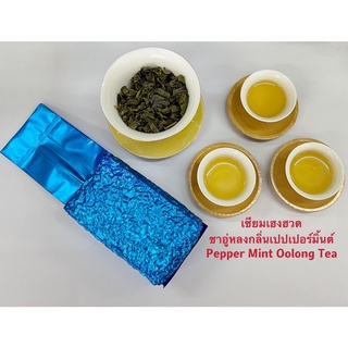 ส่งฟรี ชาอู่หลงเปปเปอร์มิ้นต์ 薄荷乌龙茶 Pepper Mint Oolong Tea