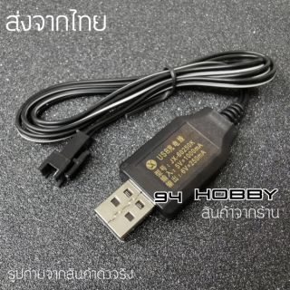 🇹🇭 USB ชาร์จแบตเตอรี่ 6V ปลั๊กดำ SM