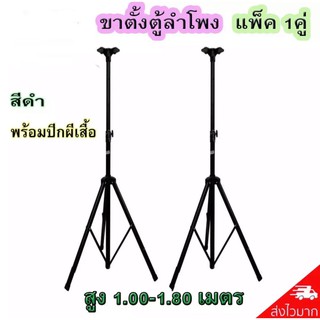 tvtshop ขาลำโพง502 ขาตั้งลำโพง, ขาสำหรับตั้งลำโพง, ที่วางลำโพง ใช้ได้กับตู้ลำโพงมาตรฐาน (แพ็ค 2 ชิ้น / 1คู่)