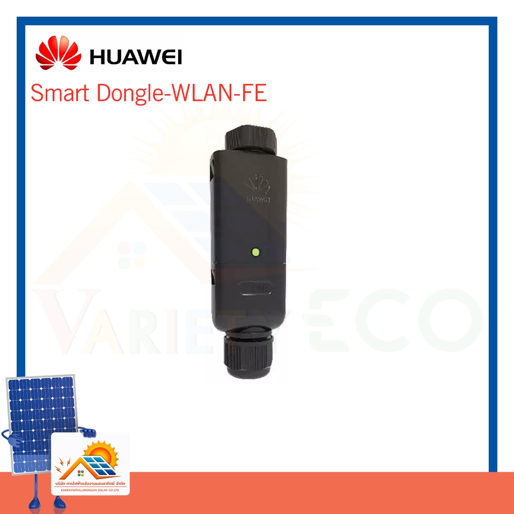 HUAWEI Smart Dongle-WLAN-FE ตัวเชื่อมต่อสัญญาณ Wifi สำหรับ inverter Huawei 3Phase