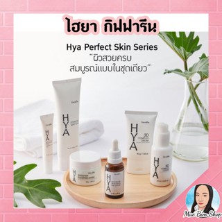 HYA SET SERIES GIFFARINE  เซต ไฮยา กิฟฟารีน เติม Hyaluron ให้ผิวหน้าขาว เด้ง เนียน ใส ไฮยาลูรอน