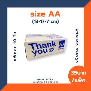 กล่องไปรษณีย์ Thank you (เบอร์ AA) พร้อมส่ง แพ็คละ 10 ใบ