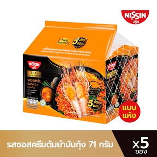 [ลูกค้าใหม่ 1 บาท ] Nissin บะหมี่กึ่งสำเร็จรูปแบบแห้ง รสซอสครีมต้มยำมันกุ้ง นิสชิน พรีเมียม ไทย ซิกเนเจอร์ ขนาด 5 ซอง