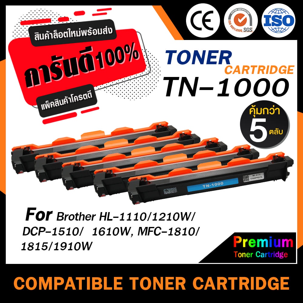 HOME TN1000 (5ตลับ) หมึกเทียบเท่า TN-1000/1000 for Printer HL-1110/1210W/DCP-1510/1610W/MFC-1810