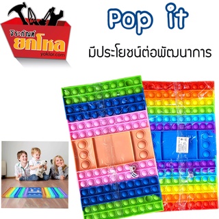 ของเล่นกดปุ่ม pop itถูกๆ pop it สายรุ้ง ของเล่นป็อบอิต พับอิต ที่กดปุ่ม ป็อปอิต pop it ปุ๋มกดของเล่น