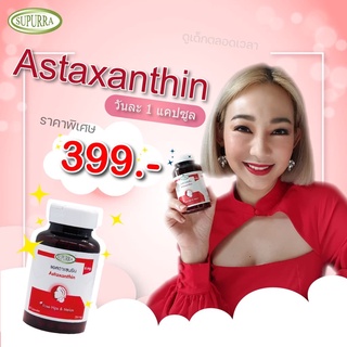 Astaxanthin 6 mg. +Q10 +Vitamin E🔥ต้านแก่🔥แอสตาแซนธิน 6 มก. | สารต้านอนุมูลอิสระสูงกว่าวิตามินซี 6,000 เท่า