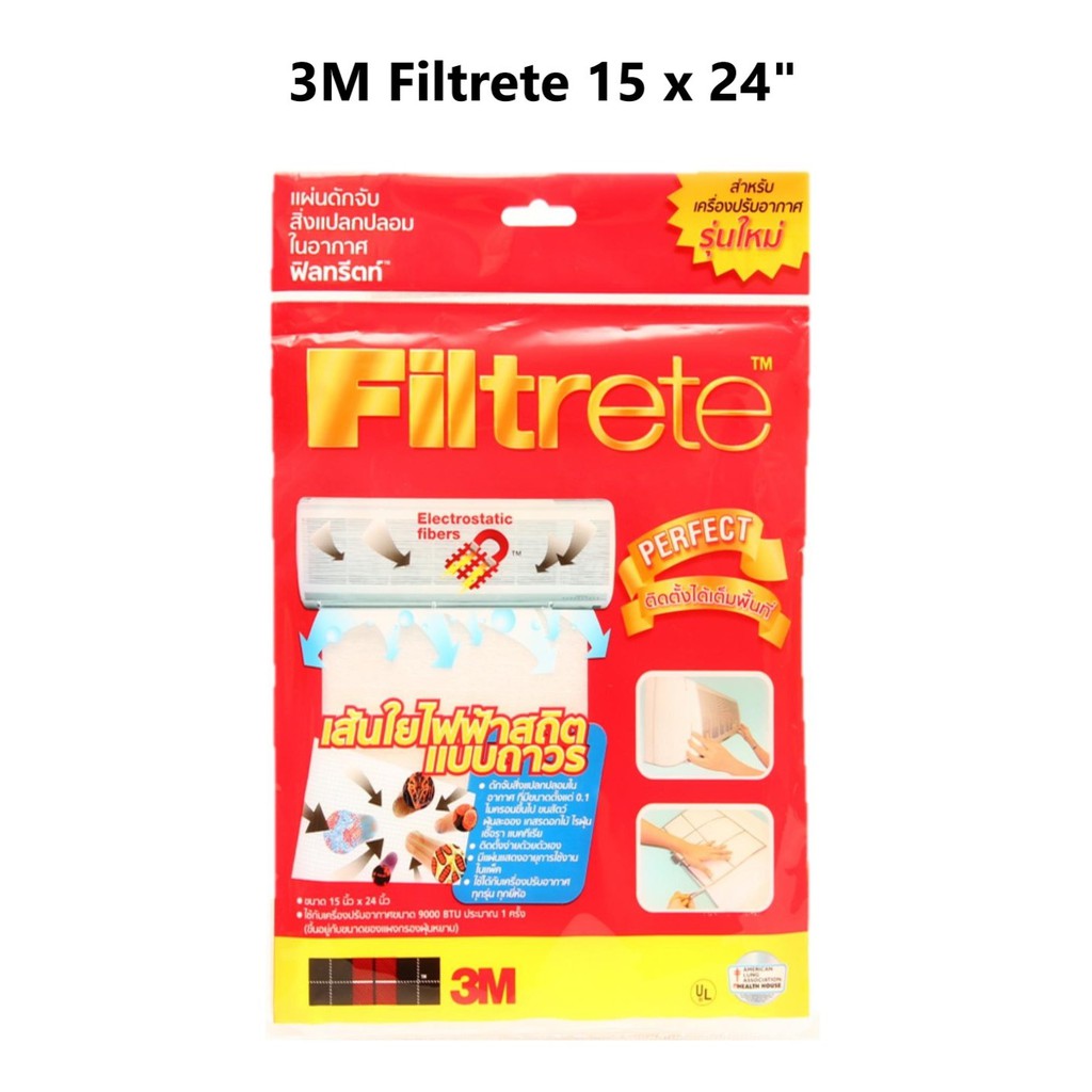 [สินค้าพร้อมส่ง] 3M Filtrete ขนาด 15x24 นิ้ว ฟิลทรีตท์ แผ่นดักจับสิ่งแปลกปลอมในอากาศ Air filter