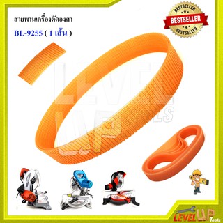 สายพานเครื่องตัดองศา BL-9255