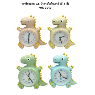 นาฬิกาปลุกลายไดโนเสาร์ขนาด7.5นิ้ว