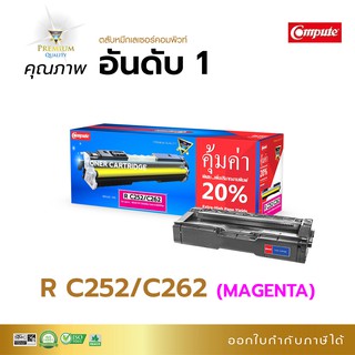 ตลับหมึก Compute รุ่น Ricoh SP C252 / C262 เลเซอร์ สีแดง (M) ใช้เครื่องพิมพ์ รุ่น Ricoh SP C252DN, SP C252SF, SP C262D