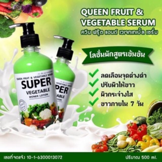 เซรั่มเปิดผิวขาวควีนฟรุ๊ต (500 ml)