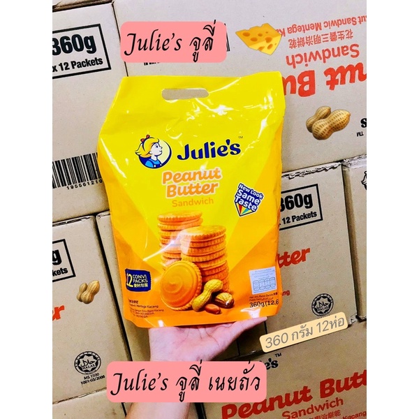 ขนมยอดฮิต Julie’s Peanut Butter Sandwich จูลี่บิสกิตเนยถั่ว เนยถั่ว ขนมนำเข้า