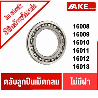 16008 16009 16010 16011 16012 16013 ตลับลูกปืนเม็ดกลม ไม่มีฝา ( Ball Bearings ) โดย AKE