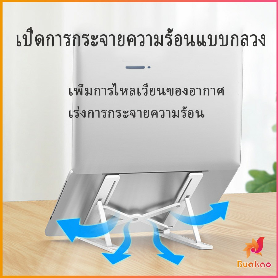 BUAKAO แท่นวางแล็ปท็อป สามารถพับเก็บได้ วงเล็บมัลติฟังก์ชั่น ปรับได้หลายมุม Notebook stand
