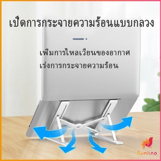 BUAKAO แท่นวางแล็ปท็อป  สามารถพับเก็บได้  วงเล็บมัลติฟังก์ชั่น ปรับได้หลายมุม Notebook stand