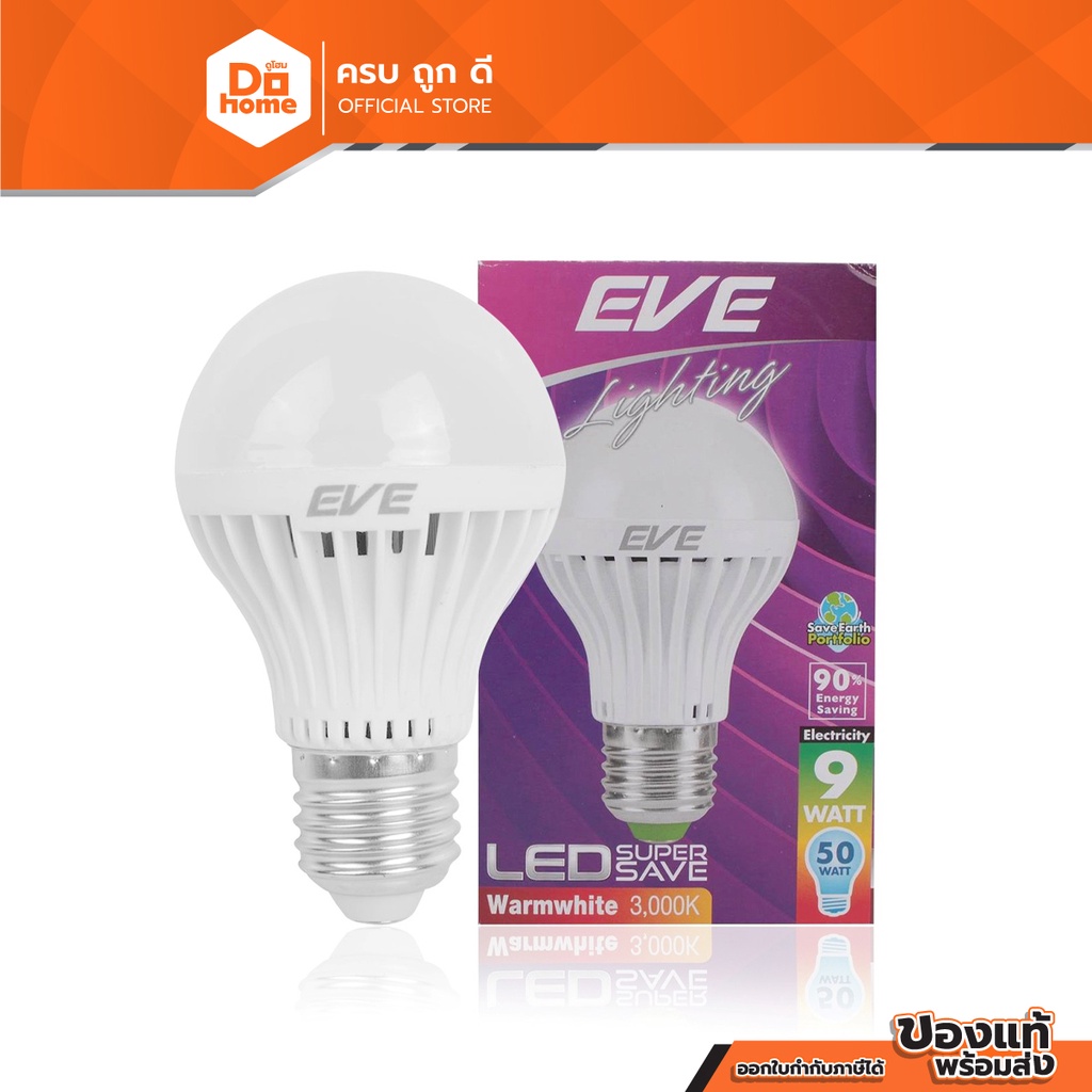 EVE หลอดไฟ LED 9 วัตต์ รุ่น SUPER SAVE (Warm White) |LOD|