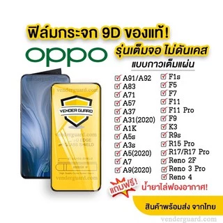 ฟิล์มกระจก เต็มจอOppo A6T A6 A6x A6Pro A5i A5 A5X A5Pro A3 A3X A3pro A60 A79 A18 A38 A58 A78 A98 A17 A17K A15 A15S A16