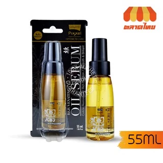 เซรั่มบำรุงผม โลแลน พิกเซล ออพติมัมแคร์ รีจูวิเนติ้ง ออยล์ เซรั่ม Lolane Pixxel Optimum Rejuvenating Oil Serum 55/127ml.