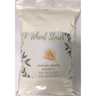 แป้งตั้งหมิ่น (แป้งสาลี) Wheat starch (Australia) ออสเตรเลีย แบ่งบรรจุ 1 กก.