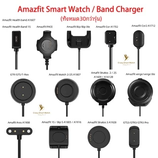 พร้อมส่ง สายชาร์จ Amazfit Active Max GTS4 3 2 1 GTR4 3 2 1 T-Rex3 2 Bip U Pro Bip6 5 active edge 30กว่ารุ่น