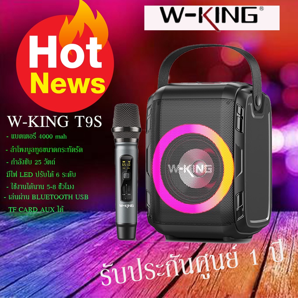 Party BOX W-KING T9S พร้อมไมโครโฟน