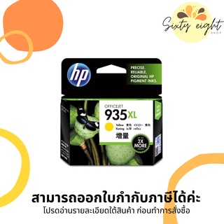 HP 935XL Yellow (C2P26AA) INK ORIGINAL Cartridge ของแท้