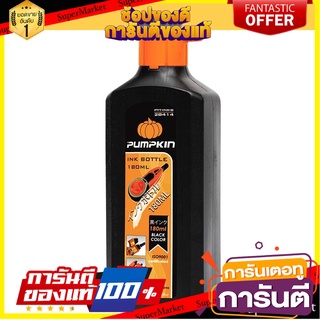 หมึกน้ำใส่ปักเต้า PUMPKIN 180 ซีซี สีดำ เครื่องมือวัด INK BOTTLE PUMPKIN 180CC BLACK