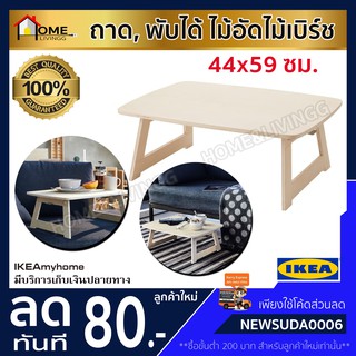 💥IKEA💥 ของแท้ RÅVAROR รัววารอร์ ถาด, พับได้ ไม้อัดไม้เบิร์ช 44x59 ซม.