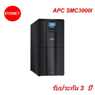 (สินค้า BY Order) APC SMC3000I เครื่องสำรองไฟ UPS APC Smart-UPS C 3000VA/2100W LCD 230V