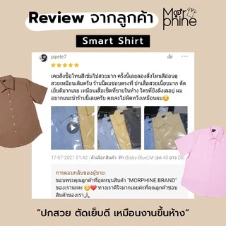 MORPHINE เสื้อเชิ้ตคอปกแขนสั้น (10สี) - รุ่น Smart | เสื้อเชิ้ตผู้ชาย เสื้อเกาหลี เสื้อเชิ้ตสีขาว เสื้อเชิ้ตสีดำ