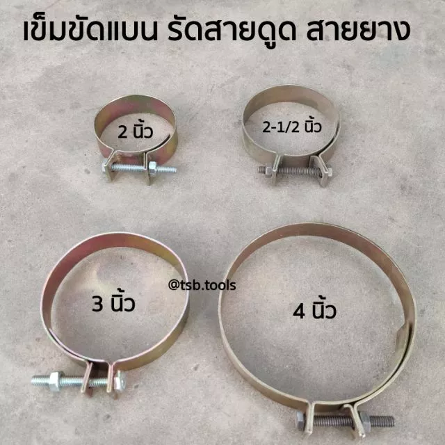 เข็มขัดแบนหนา สำหรับ รัดสายดูด สายยาง (ขนาด 2นิ้ว,2-1/2นิ้ว,3นิ้ว,4 นิ้ว)