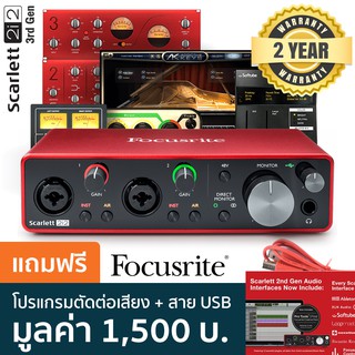 Focusrite® Scarlett 2i2 (3rd Gen) ออดิโออินเทอร์เฟส ตัวต่อกีตาร์เข้าคอม + พร้อมชุดของแถม ** ประกันศูนย์ 2 ปี **