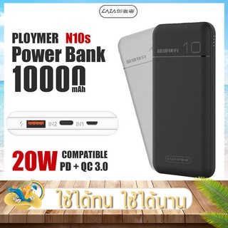 พาวเวอร์แบงค์ CAZA รุ่น N10S แบตสำรอง ชาร์จเร็ว 20W ความจุ10000mAh จ่ายไฟเร็ว PD+QC 3.0 Fast charge 20W เบา พกพาสะดวก