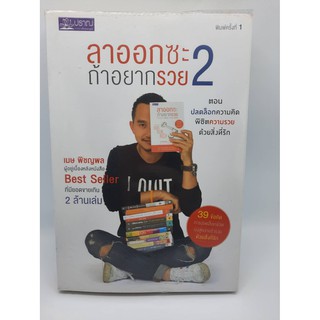 #หนังสือมือสอง#ลาออกซะถ้าอยากรวย 2