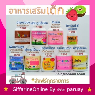 [ส่งฟรี] อาหารเสริมเด็ก วิตามินเด็ก นมอัดเม็ด เพิ่มสูง  บำรุงสมอง  น้ำมันตับปลา อาหารเสริมกิฟฟารีนสำหรับเด็ก 1 ขวบขึ้นไป