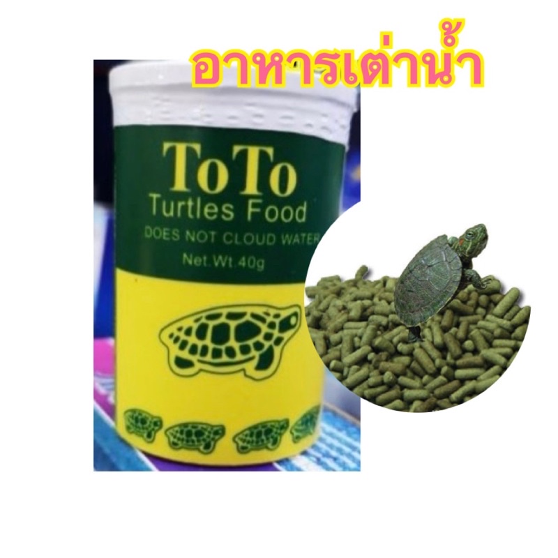 TOTO อาหารสำหรับเต่าน้ำ 40กรัม
