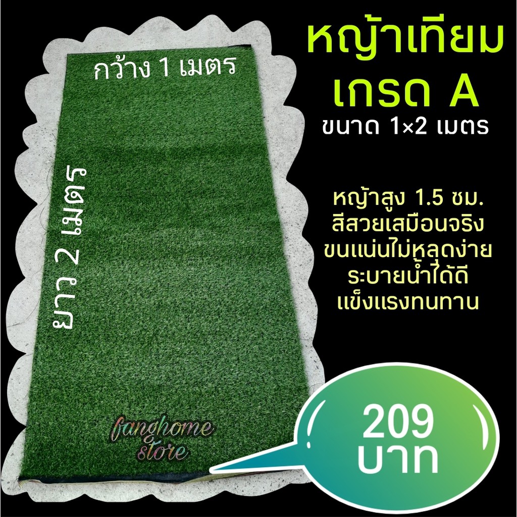 [fanghomestore] หญ้าเทียม หญ้าเทียมเกรด A หญ้าเทียมปูพื้นตกแต่งบ้าน แต่งสวน ขนาด 1x2 เมตร