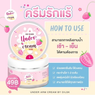 ❗️โล๊ะสต็อก Lot.UAC-6506004❗️หมดอายุ 23/6/2567 ครีมรักแร้ขาว อันเดอร์อาม บายออย เอสเค ของแท้💯 🛒#พร้อมส่ง#