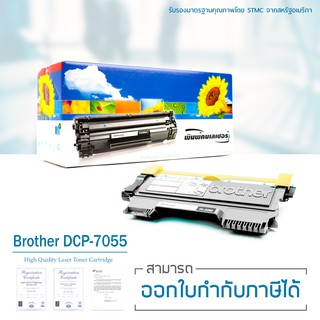 Lasuprint ตลับหมึกเทียบเท่า TN-2280 สำหรับปริ้นเตอร์ รุ่น DCP-7055