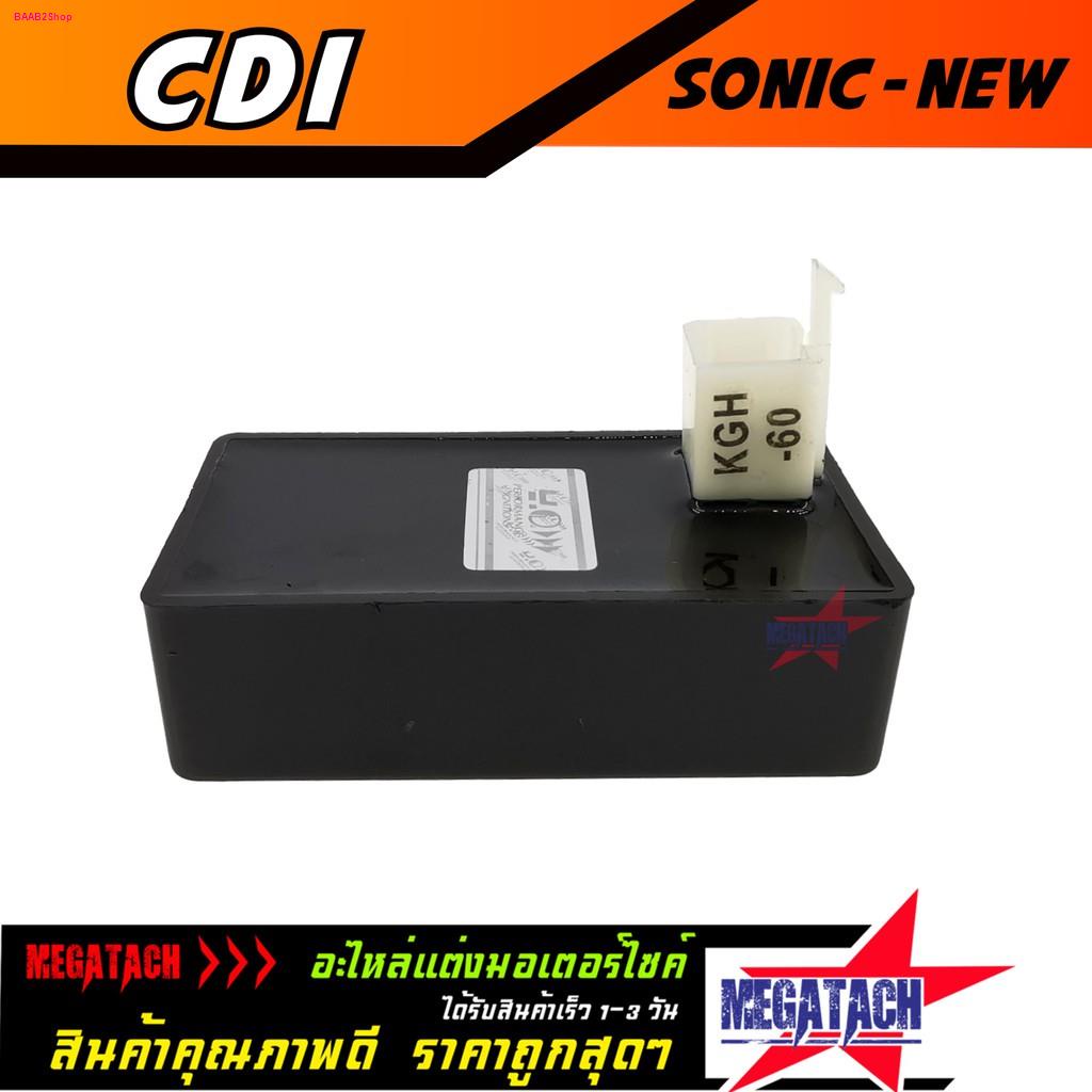 กล่องไฟ SONIC NEW กล่อง CDI โซนิค ใหม่ ซีดีไอ กล่องควบคุมไฟ อย่างดี อะไหล่เดิม ราคาพิเศษสุดๆ