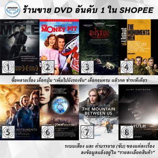 DVD แผ่น The Mole | The Money Pit | The Monster | The Monuments Men | The Mortal Instruments City Of Bones | The Morta