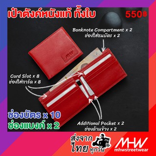 กระเป๋าสตางค์ MHWstreetwear หนังแท้ สีแดง Wallet red เป๋าตังค์ real leather