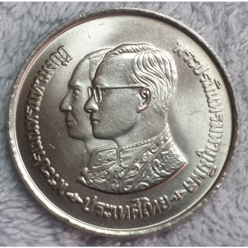 เหรียญสะสมที่ระลึก หายาก 10 บาทวาระรัชกาลที่ 9 ฉลองสิริราชสมบัติ 2 เท่ารัชกาลที่ 4