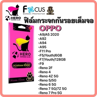 Hero Cat กระจกกันรอยเต็มจอ By Focus รุ่น  OPPO A9/A5 2020,A92,A94,A95,F11 Pro,F5,F7,F9,Reno2F,Reno4,Reno4Z5G,Reno5/5Gฯลฯ