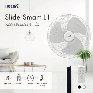 HATARI พัดลมปรับระดับ 18 นิ้ว Slide Smart L1 รุ่นมีรีโมท bpyF