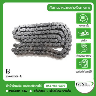 โซ่ KLX230 520VF2X108 ข้อ ตรงรุ่น Kawasaki