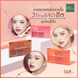 Baby bright Eye Palette เบบี้ไบร์ท อายแชโดว์พาเลท…🧸🧸🧸