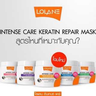 ทรีทเม้นท์ โลแลน เคราติน 200 กรัม กระปุกขาว ของแท้ LOLANE INTENSE CARE KERATIN REPAIR MASK โลแลน